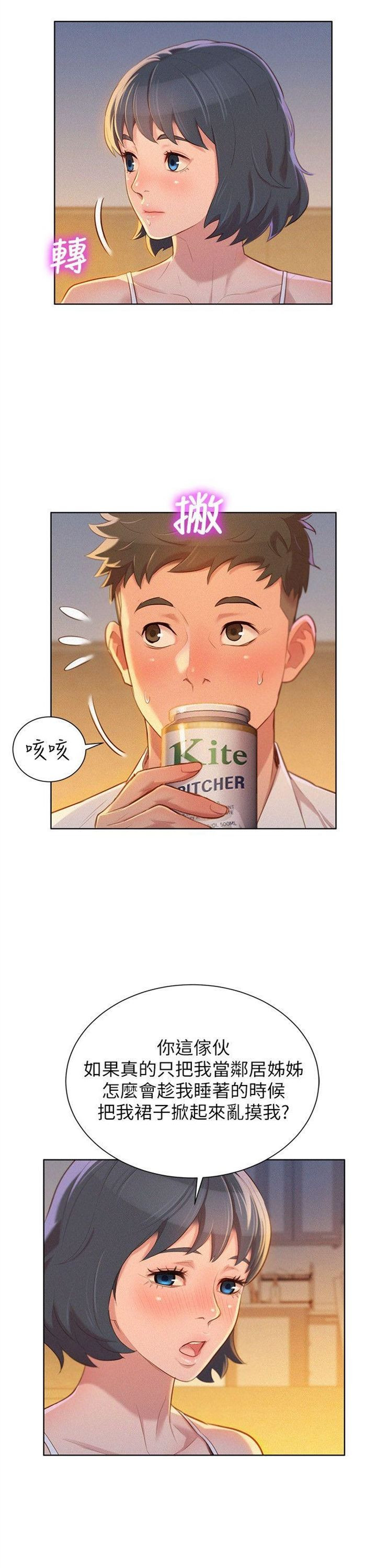 （週7）漂亮幹姐姐  1-95 中文翻譯 （更新中）全集