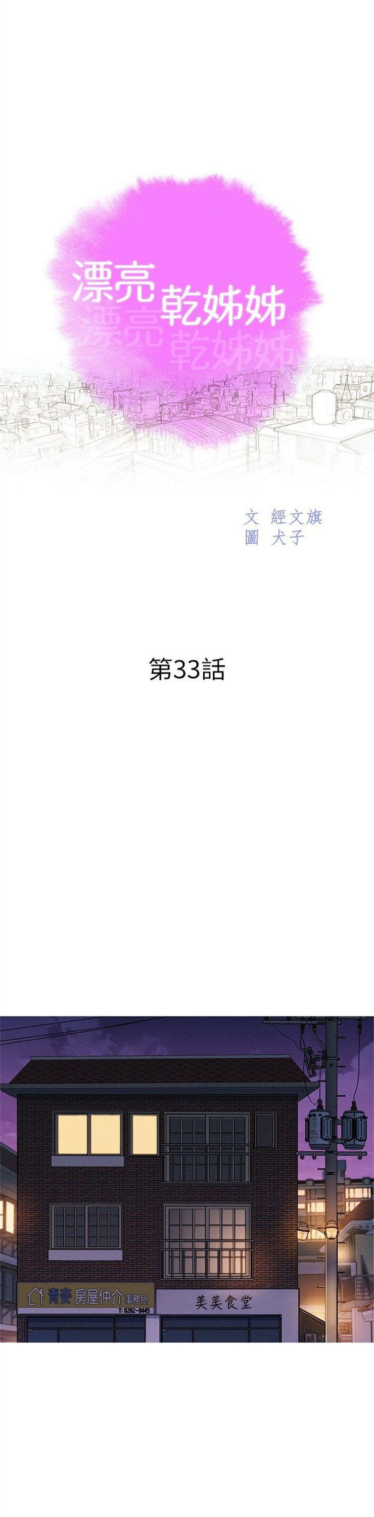 （週7）漂亮幹姐姐  1-95 中文翻譯 （更新中）全集