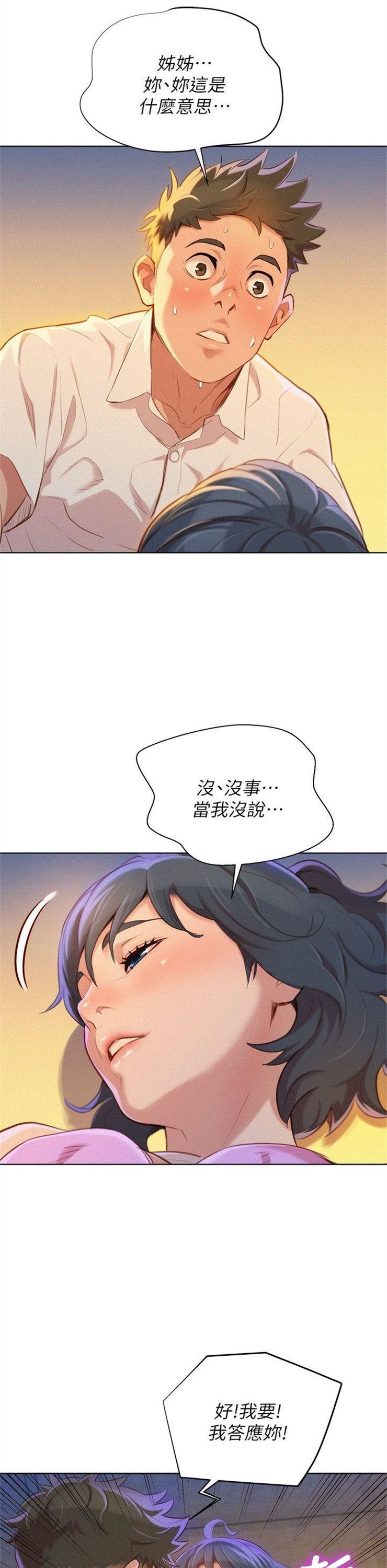 （週7）漂亮幹姐姐  1-95 中文翻譯 （更新中）全集