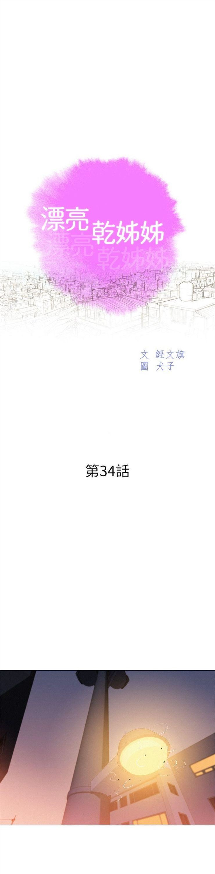 （週7）漂亮幹姐姐  1-95 中文翻譯 （更新中）全集