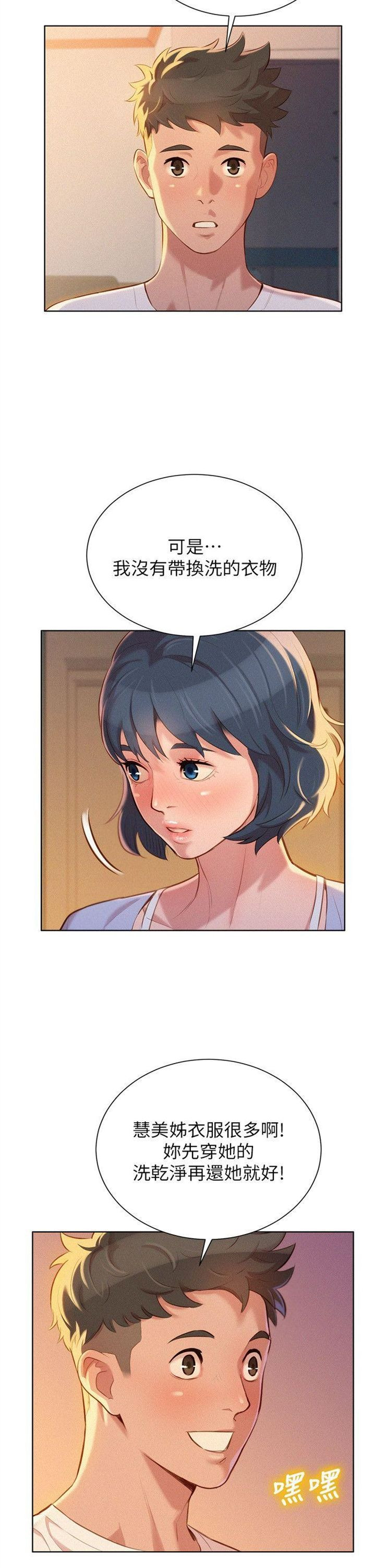 （週7）漂亮幹姐姐  1-95 中文翻譯 （更新中）全集