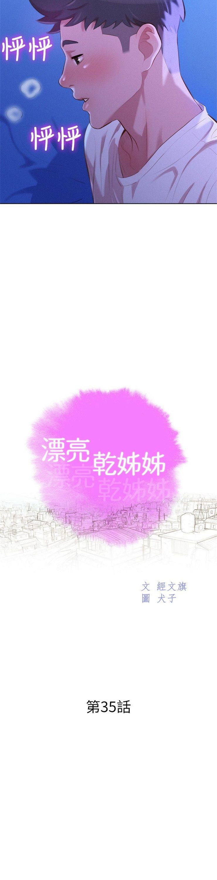 （週7）漂亮幹姐姐  1-95 中文翻譯 （更新中）全集