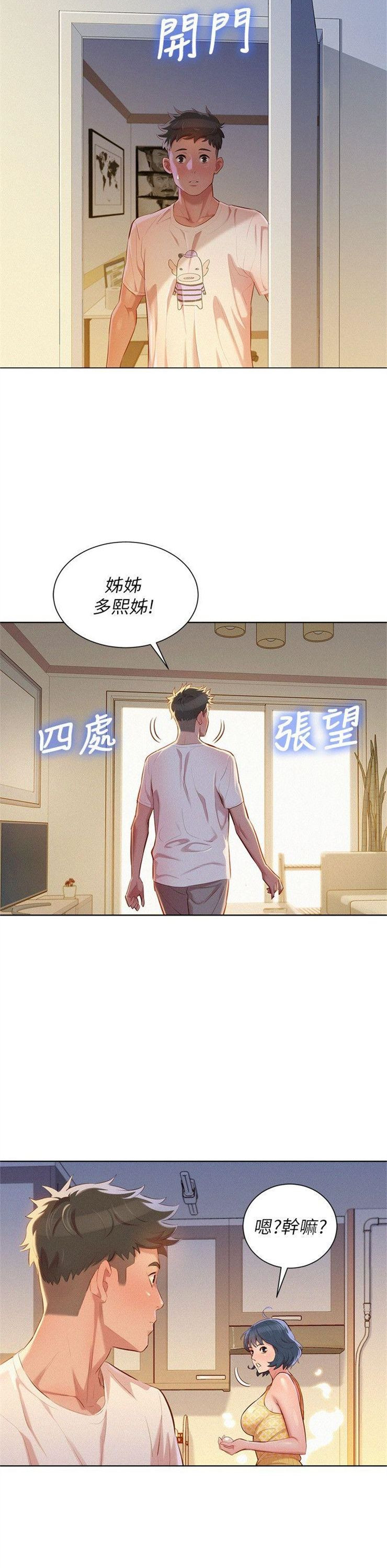 （週7）漂亮幹姐姐  1-95 中文翻譯 （更新中）全集