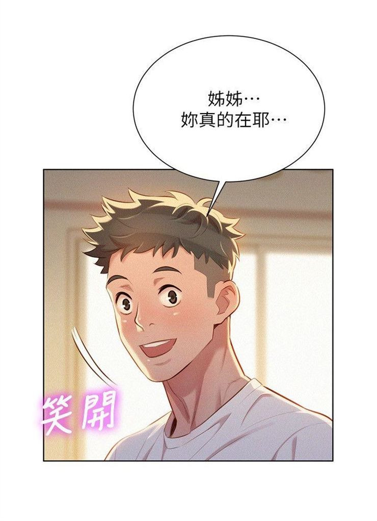 （週7）漂亮幹姐姐  1-95 中文翻譯 （更新中）全集