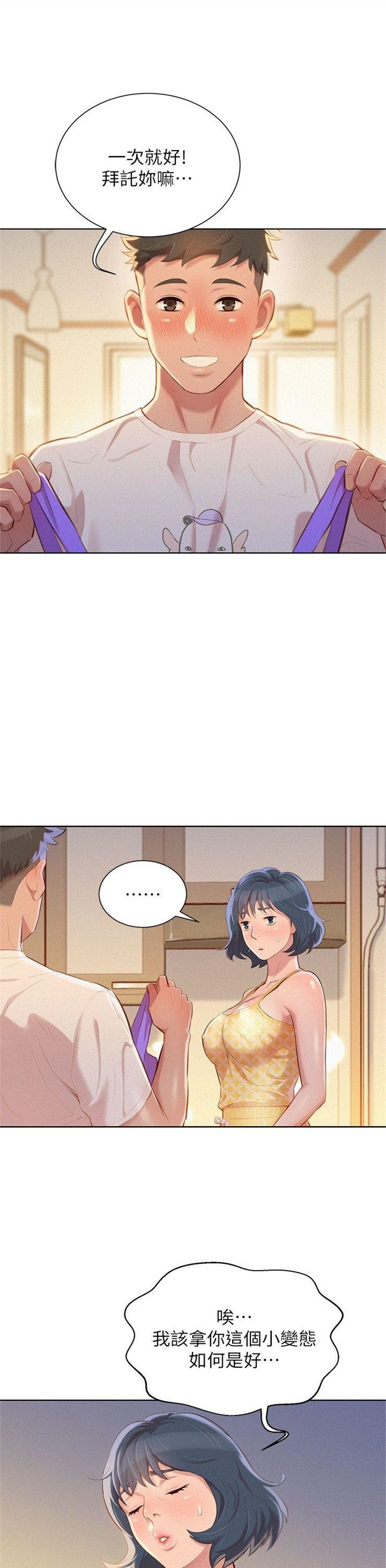 （週7）漂亮幹姐姐  1-95 中文翻譯 （更新中）全集