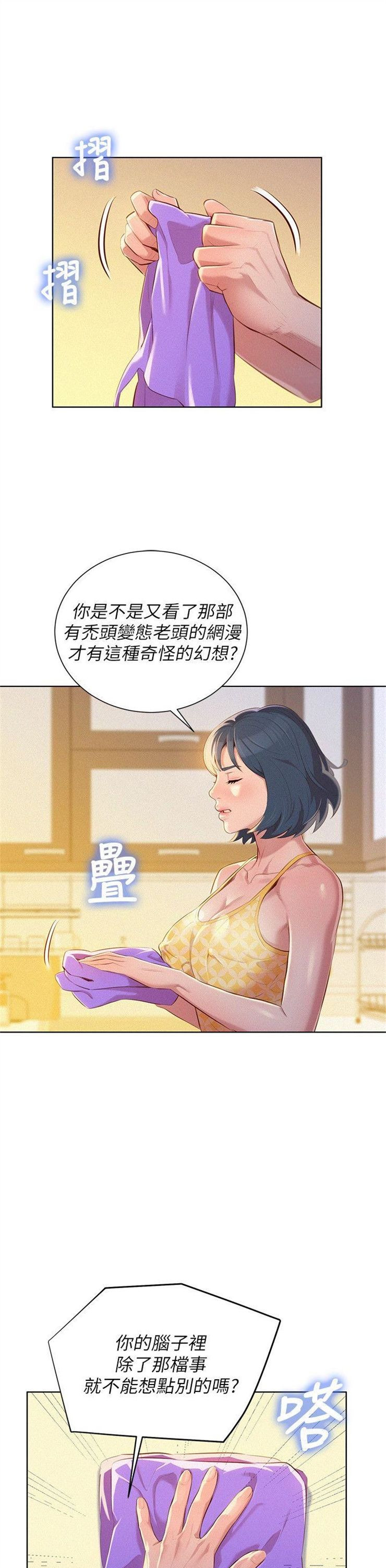 （週7）漂亮幹姐姐  1-95 中文翻譯 （更新中）全集