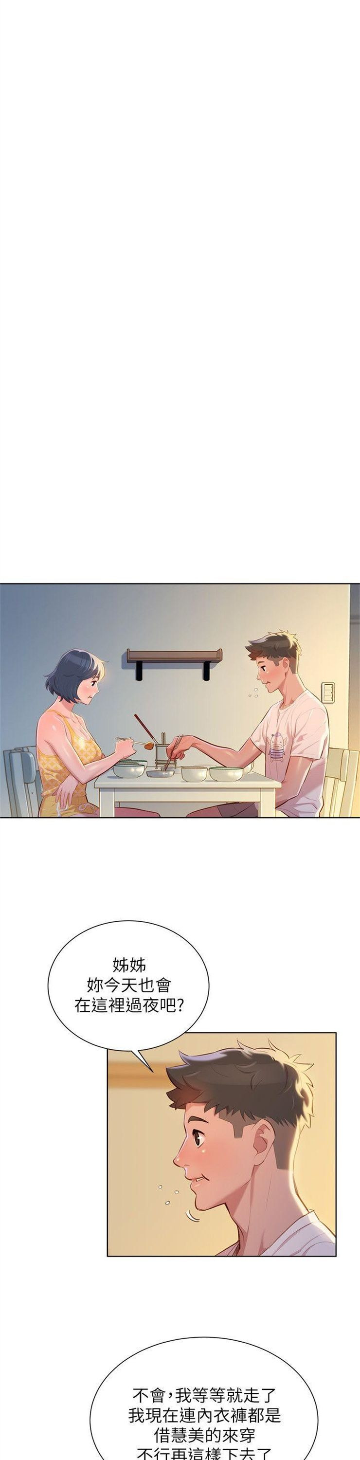 （週7）漂亮幹姐姐  1-95 中文翻譯 （更新中）全集