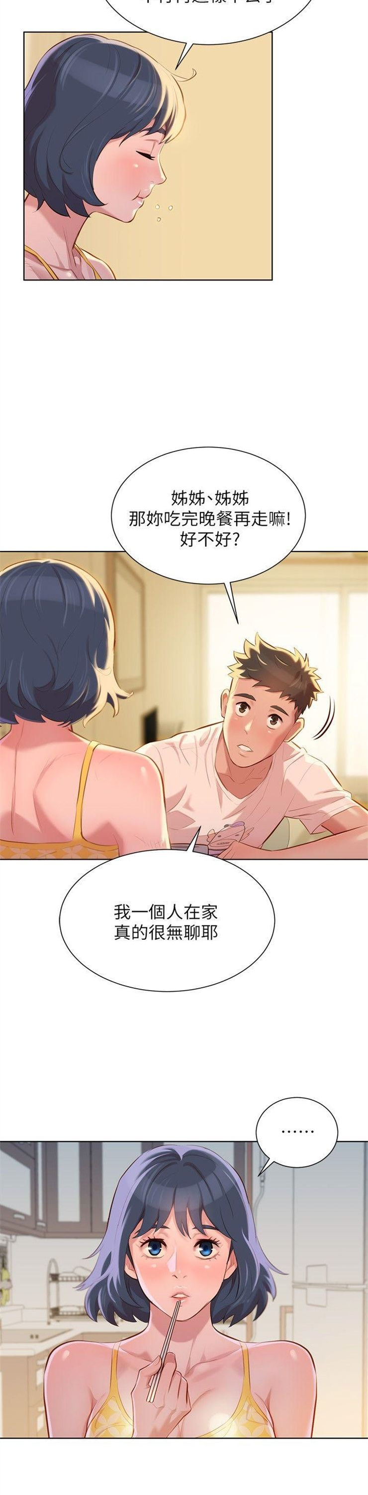 （週7）漂亮幹姐姐  1-95 中文翻譯 （更新中）全集