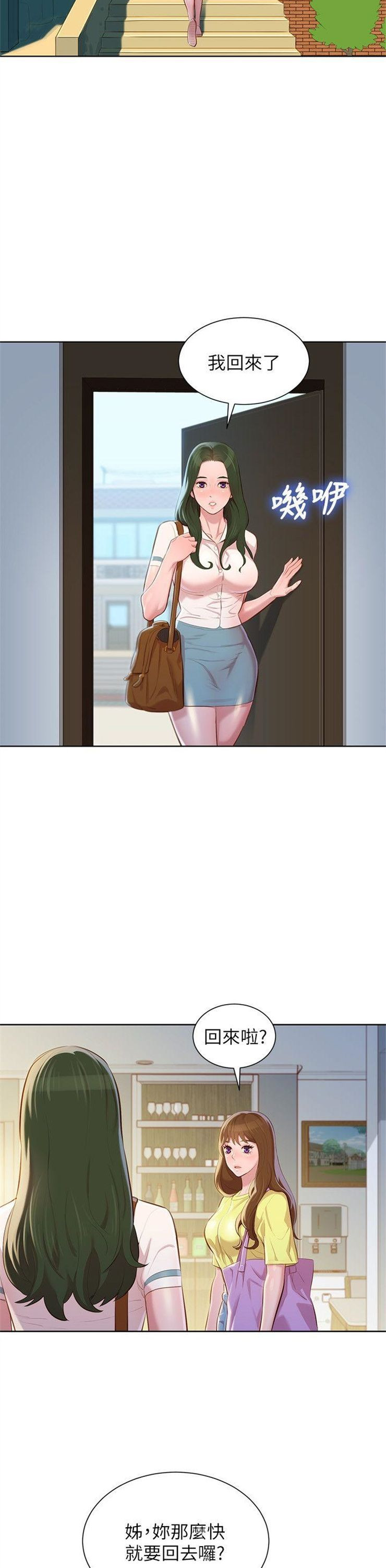 （週7）漂亮幹姐姐  1-95 中文翻譯 （更新中）全集