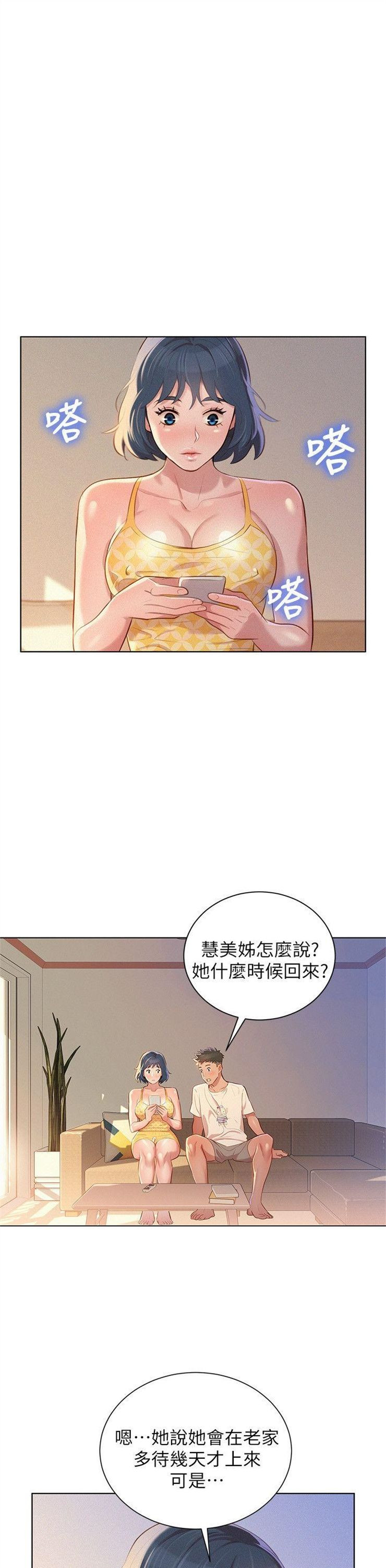 （週7）漂亮幹姐姐  1-95 中文翻譯 （更新中）全集