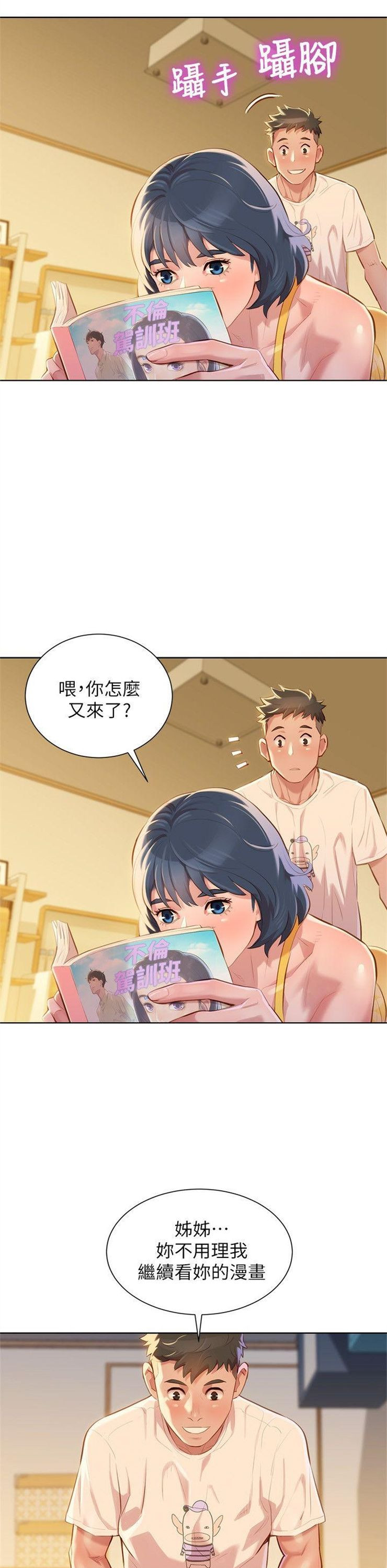 （週7）漂亮幹姐姐  1-95 中文翻譯 （更新中）全集