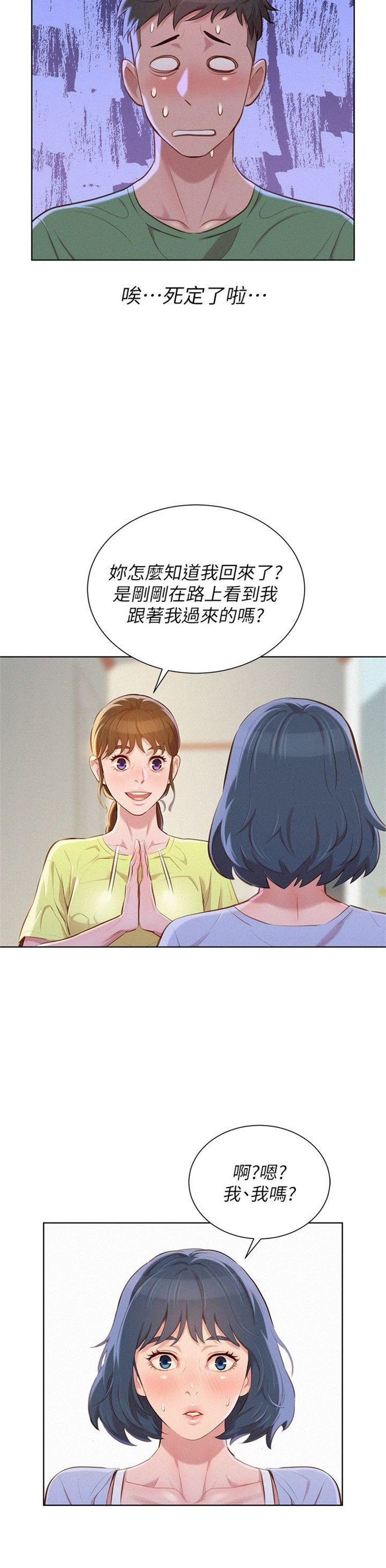 （週7）漂亮幹姐姐  1-95 中文翻譯 （更新中）全集