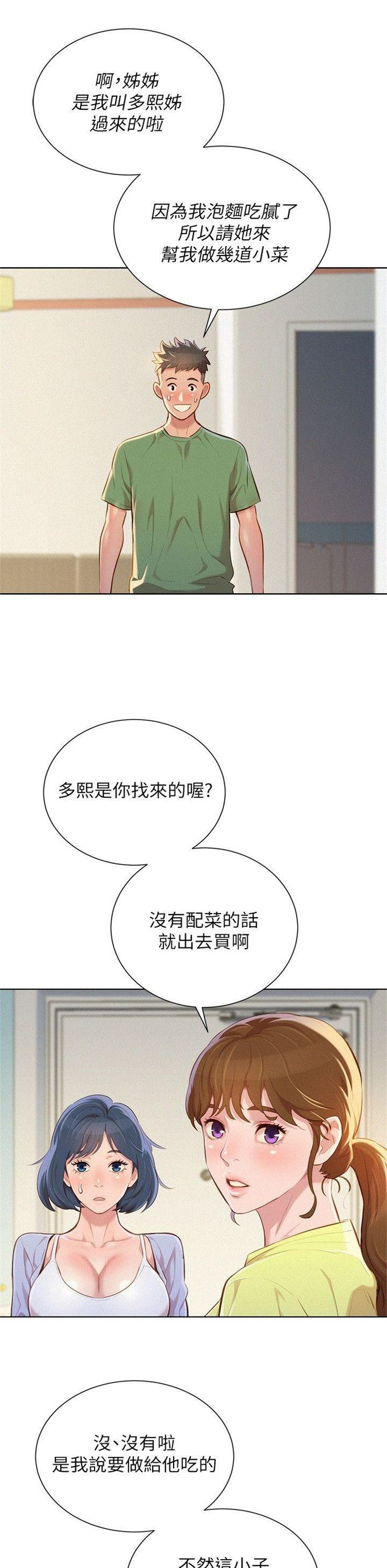 （週7）漂亮幹姐姐  1-95 中文翻譯 （更新中）全集