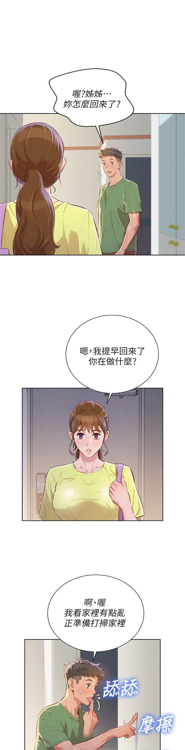 （週7）漂亮幹姐姐  1-95 中文翻譯 （更新中）全集