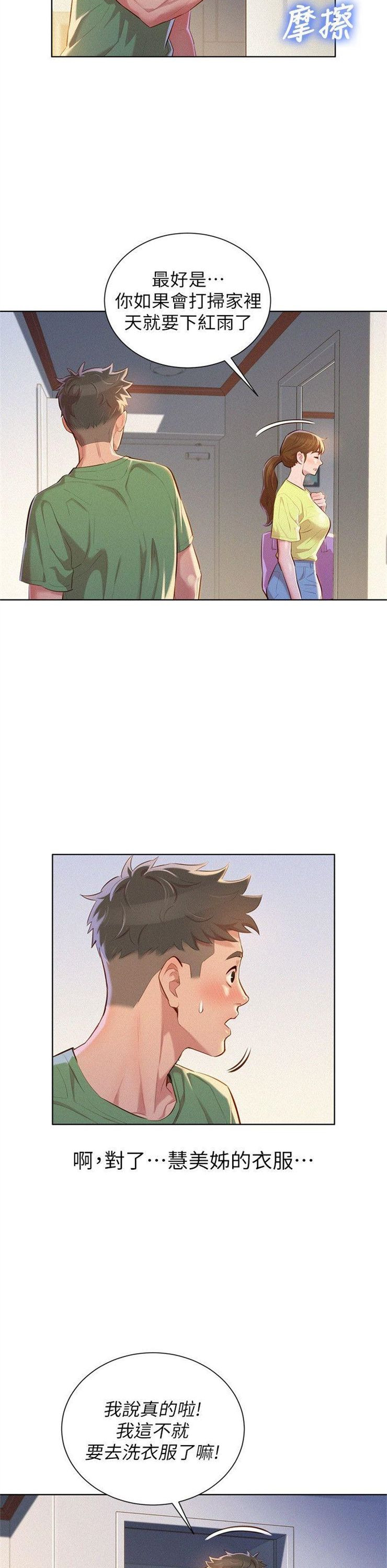 （週7）漂亮幹姐姐  1-95 中文翻譯 （更新中）全集