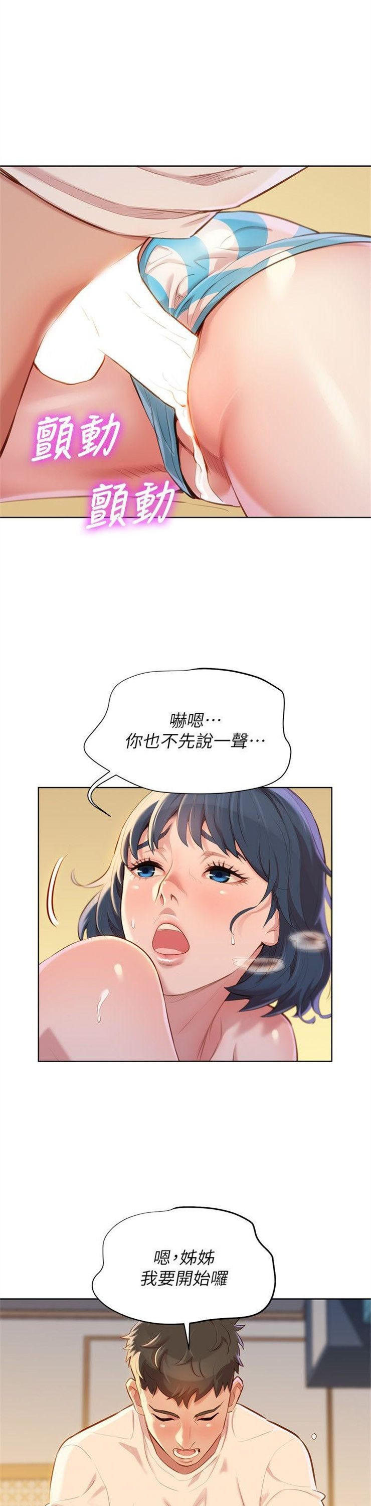 （週7）漂亮幹姐姐  1-95 中文翻譯 （更新中）全集