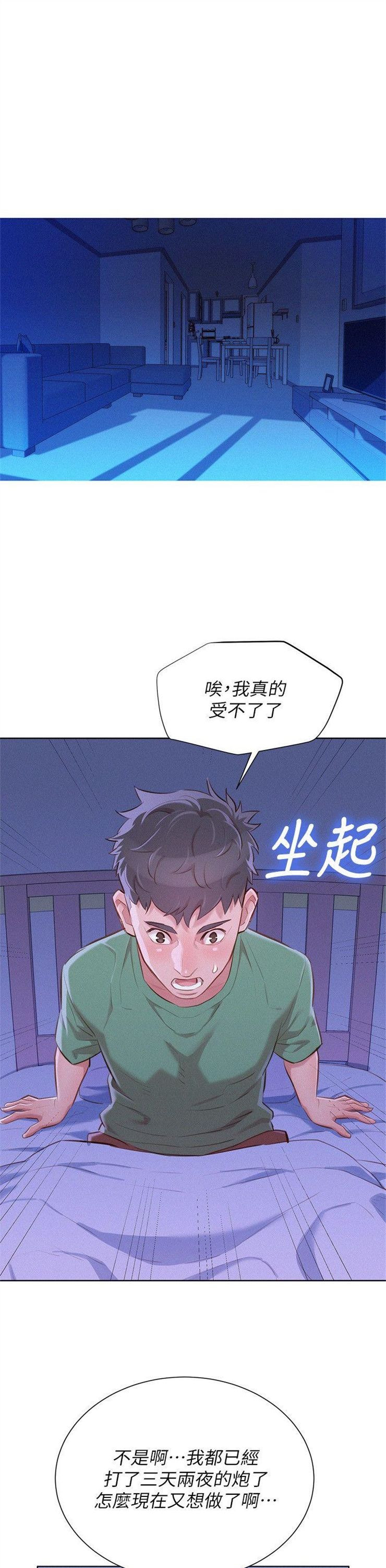 （週7）漂亮幹姐姐  1-95 中文翻譯 （更新中）全集