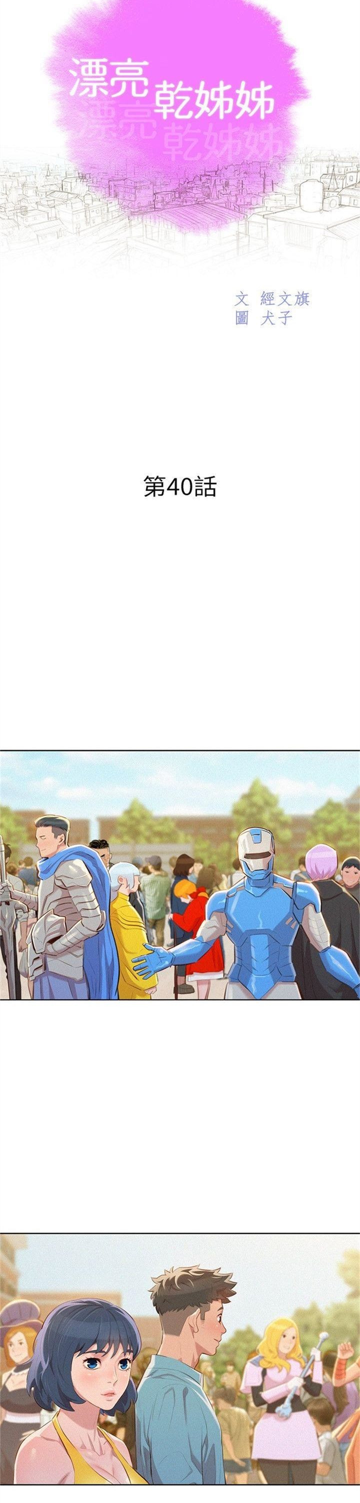 （週7）漂亮幹姐姐  1-95 中文翻譯 （更新中）全集