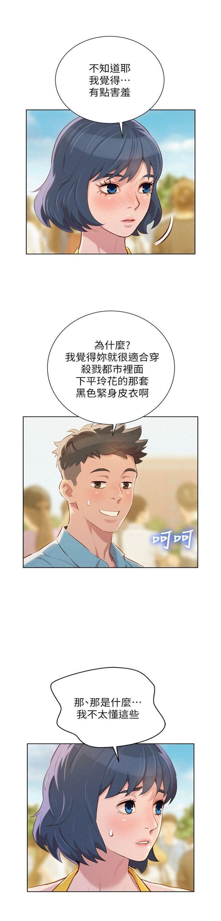 （週7）漂亮幹姐姐  1-95 中文翻譯 （更新中）全集