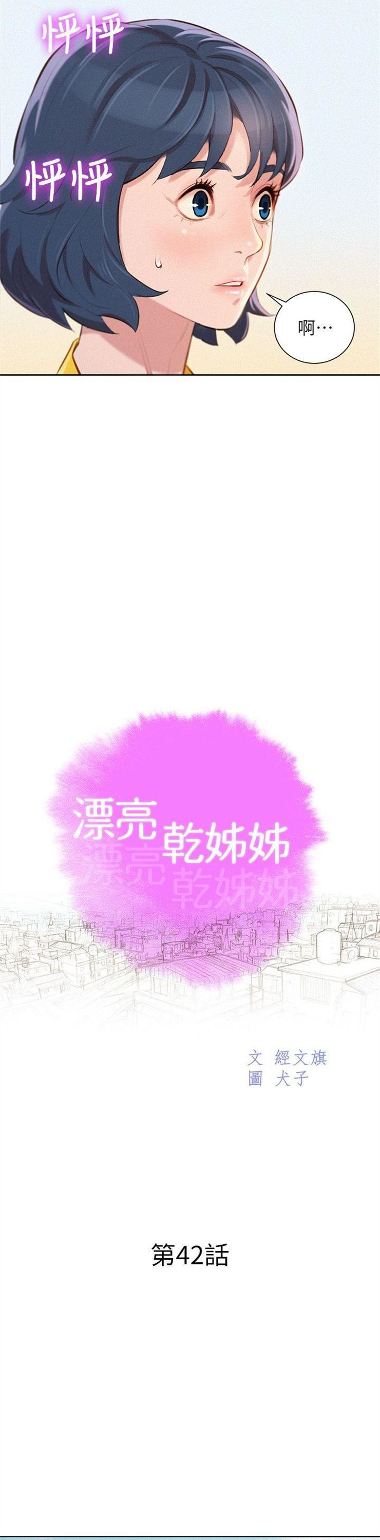 （週7）漂亮幹姐姐  1-95 中文翻譯 （更新中）全集