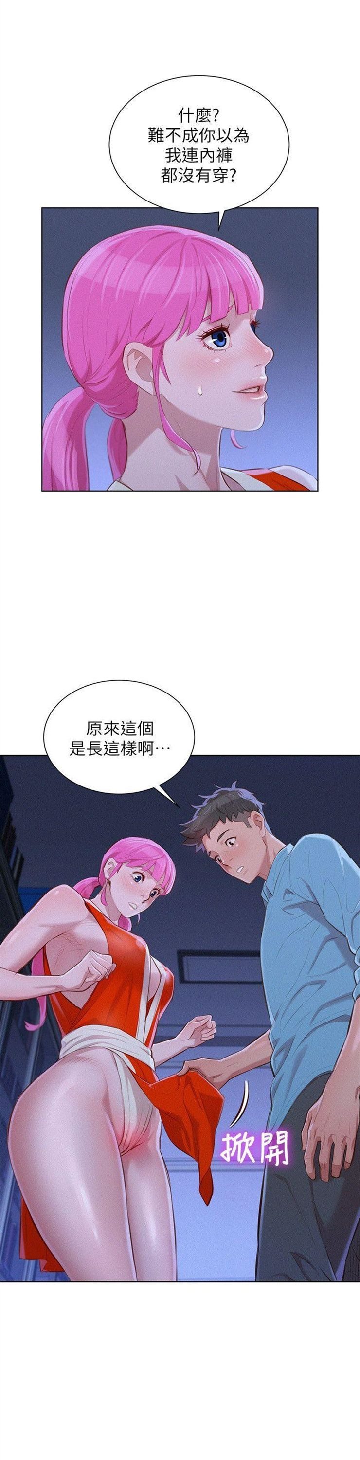 （週7）漂亮幹姐姐  1-95 中文翻譯 （更新中）全集