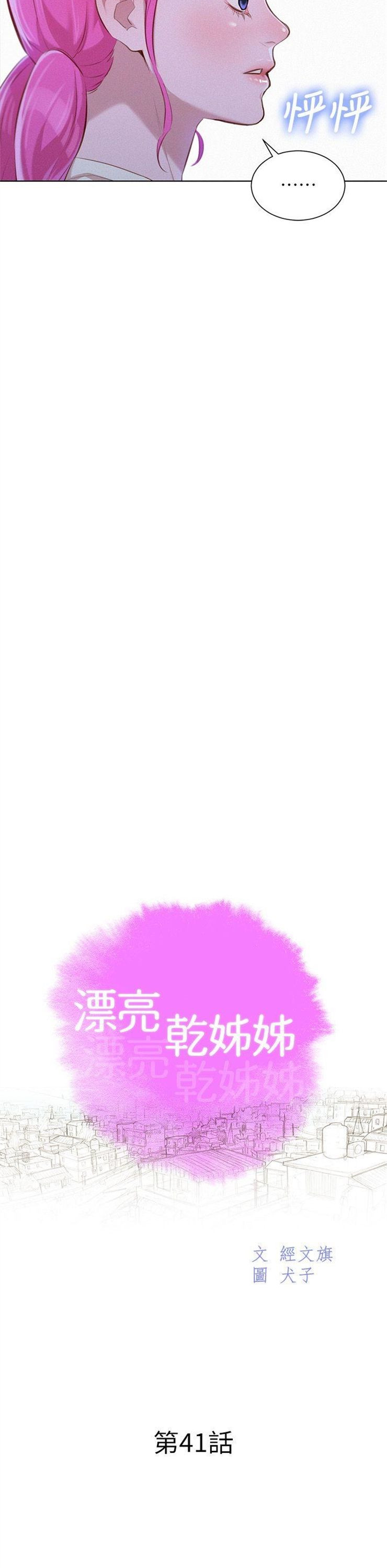 （週7）漂亮幹姐姐  1-95 中文翻譯 （更新中）全集