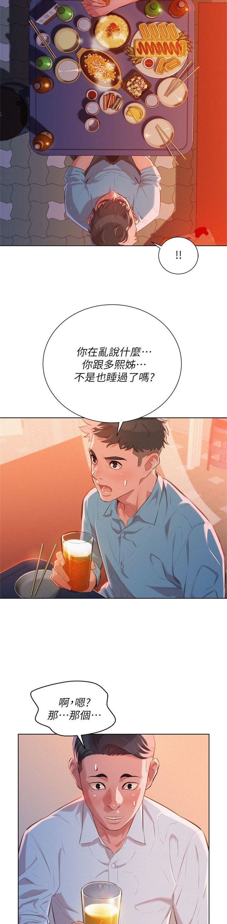 （週7）漂亮幹姐姐  1-95 中文翻譯 （更新中）全集