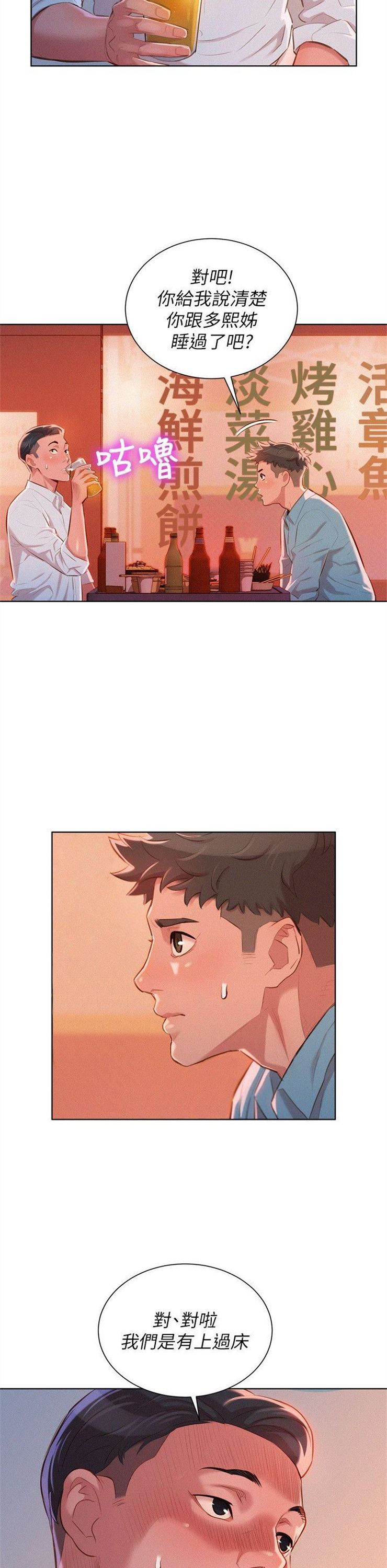 （週7）漂亮幹姐姐  1-95 中文翻譯 （更新中）全集