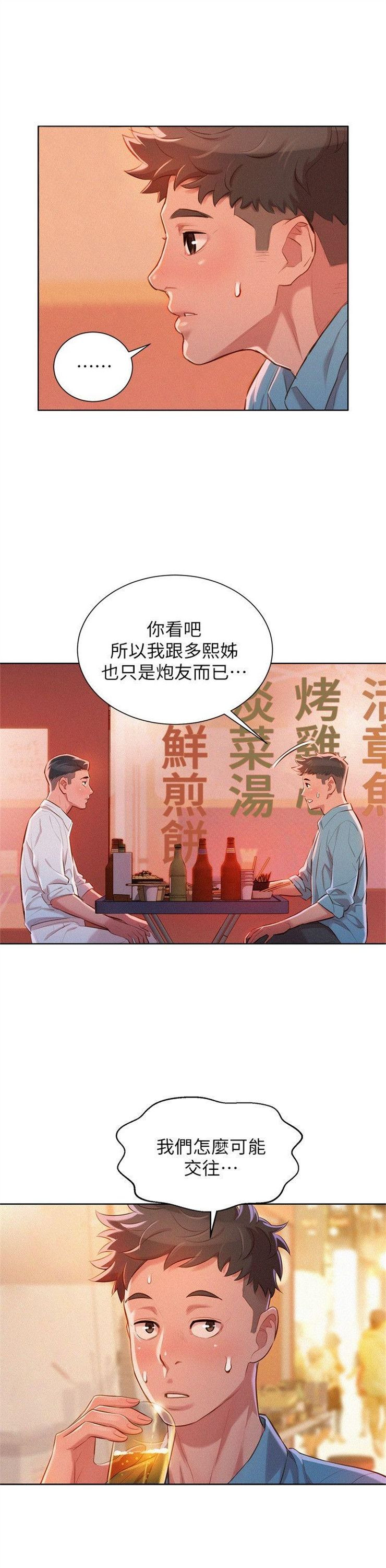 （週7）漂亮幹姐姐  1-95 中文翻譯 （更新中）全集