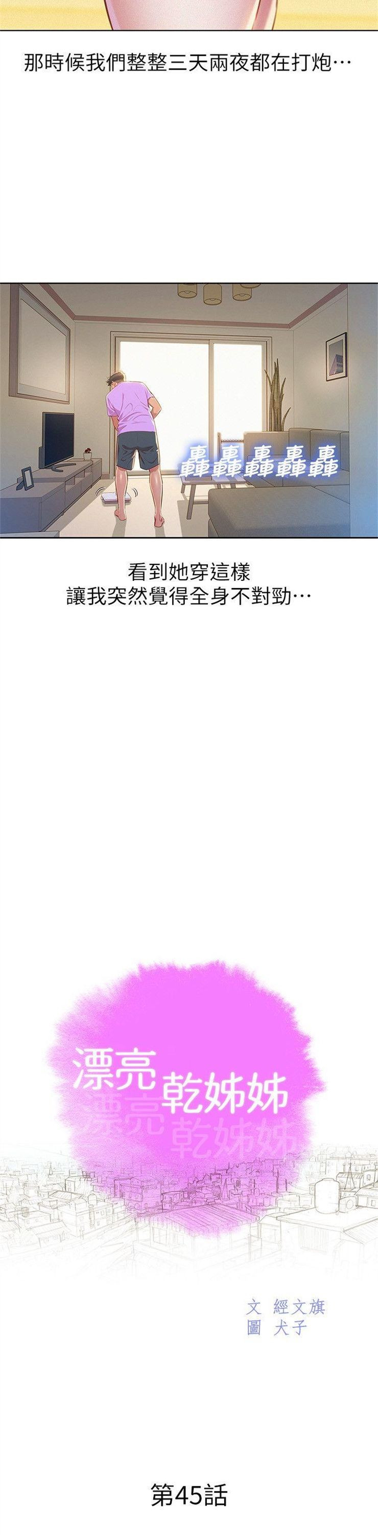 （週7）漂亮幹姐姐  1-95 中文翻譯 （更新中）全集