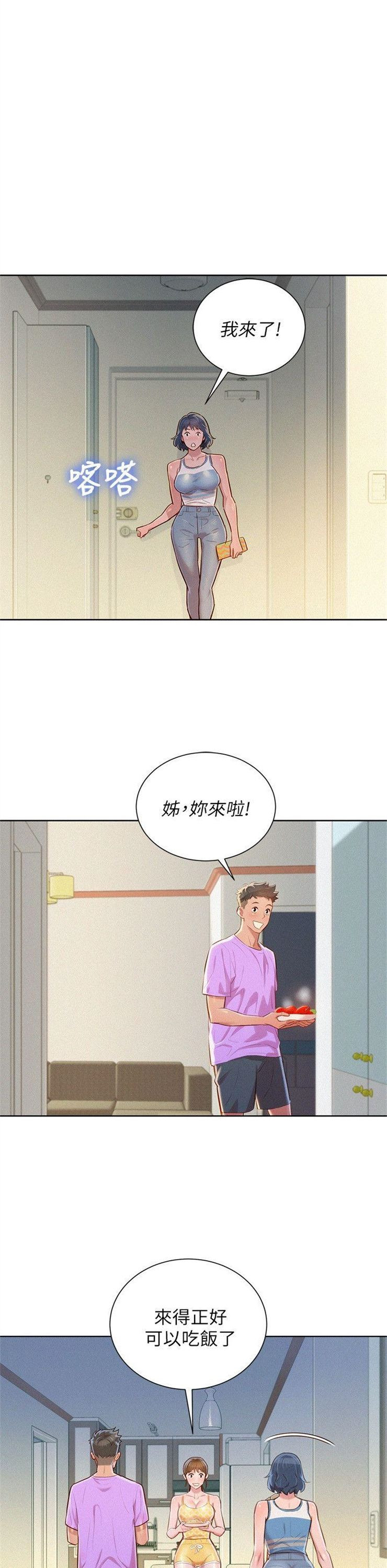 （週7）漂亮幹姐姐  1-95 中文翻譯 （更新中）全集