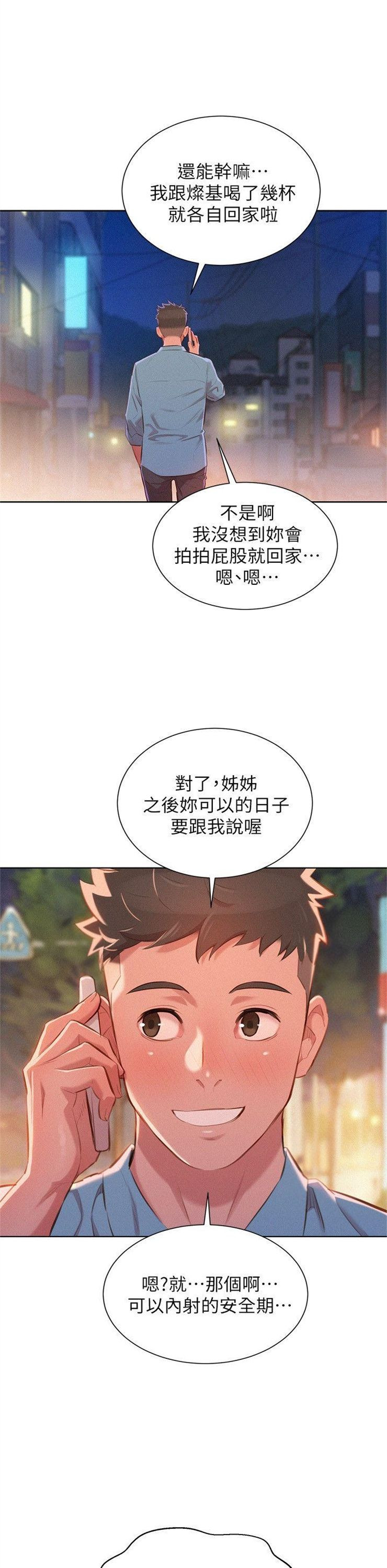 （週7）漂亮幹姐姐  1-95 中文翻譯 （更新中）全集