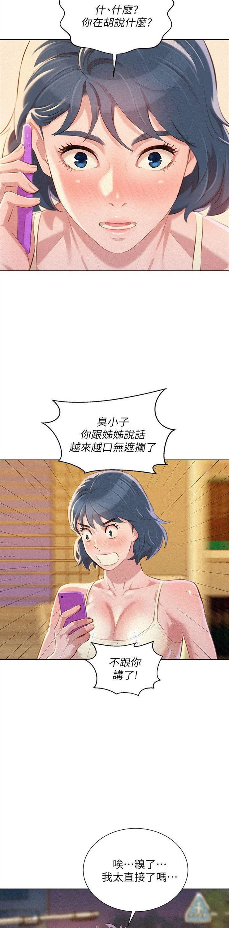 （週7）漂亮幹姐姐  1-95 中文翻譯 （更新中）全集