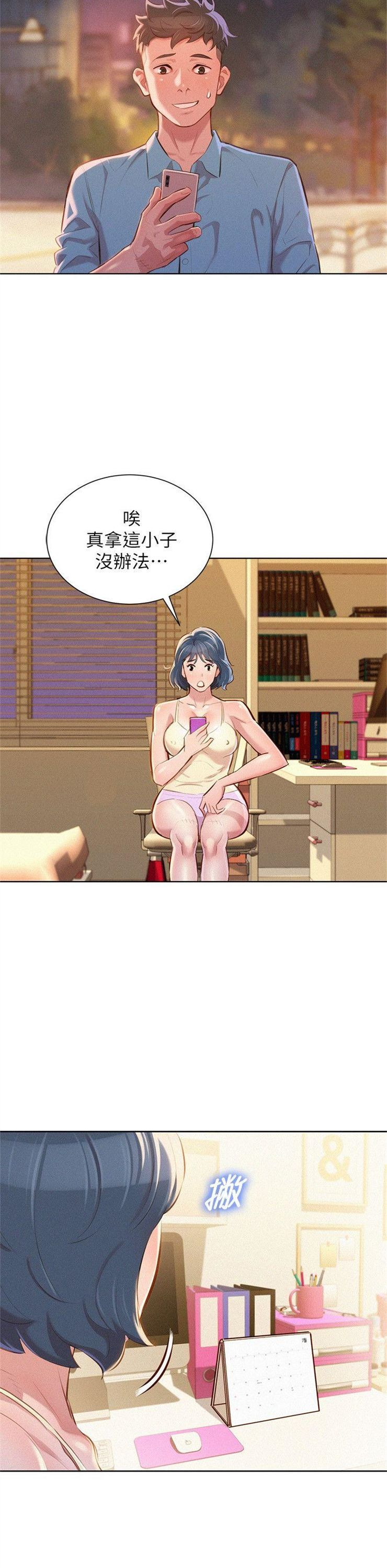 （週7）漂亮幹姐姐  1-95 中文翻譯 （更新中）全集