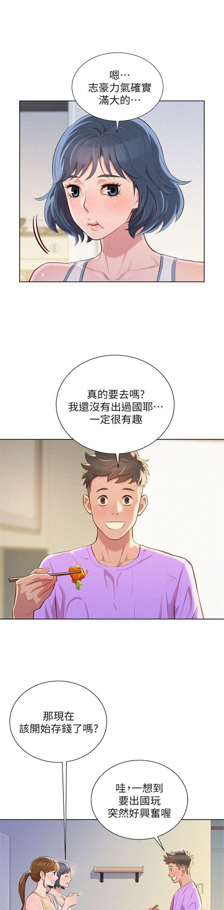 （週7）漂亮幹姐姐  1-95 中文翻譯 （更新中）全集