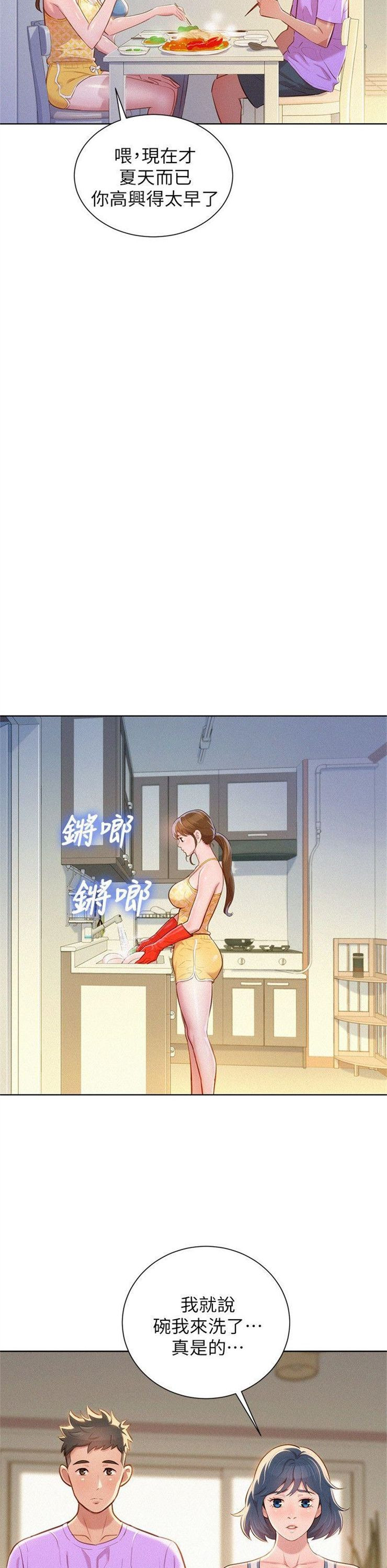 （週7）漂亮幹姐姐  1-95 中文翻譯 （更新中）全集