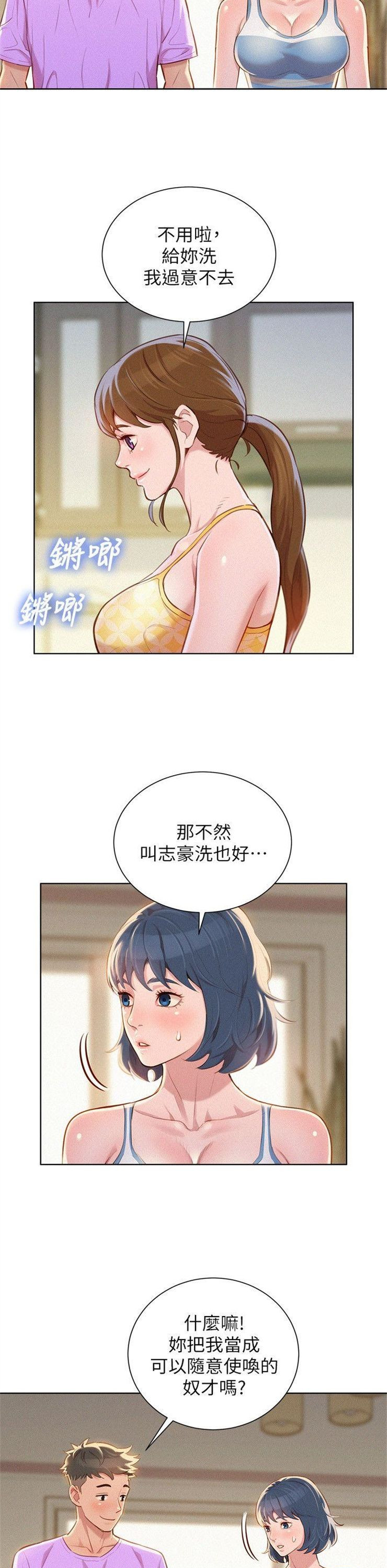 （週7）漂亮幹姐姐  1-95 中文翻譯 （更新中）全集