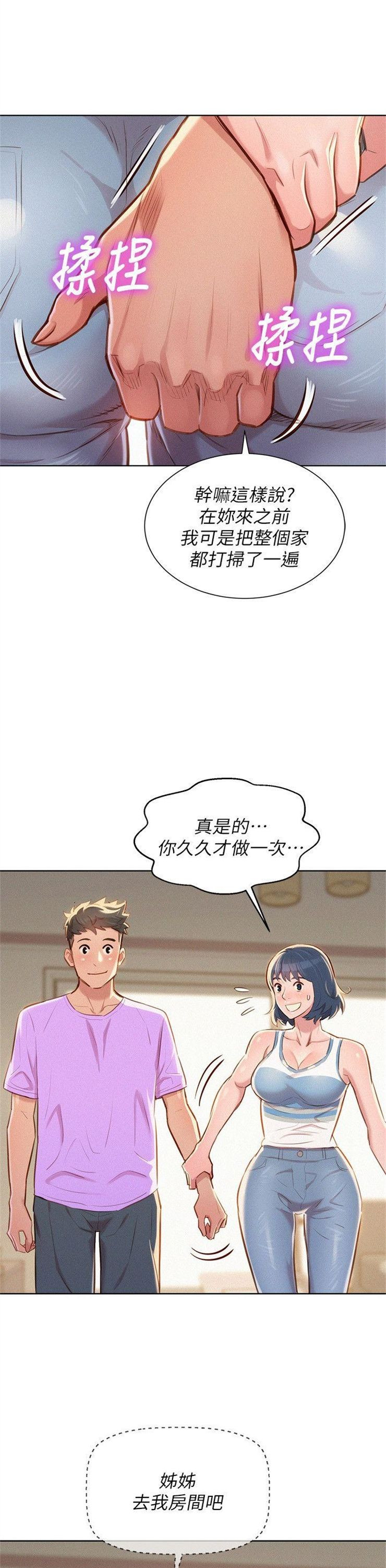 （週7）漂亮幹姐姐  1-95 中文翻譯 （更新中）全集