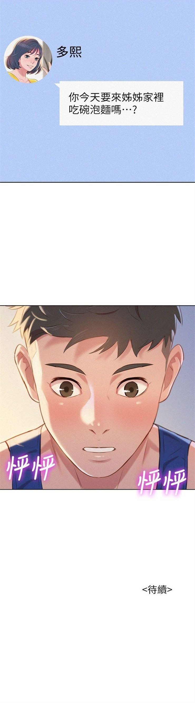 （週7）漂亮幹姐姐  1-95 中文翻譯 （更新中）全集