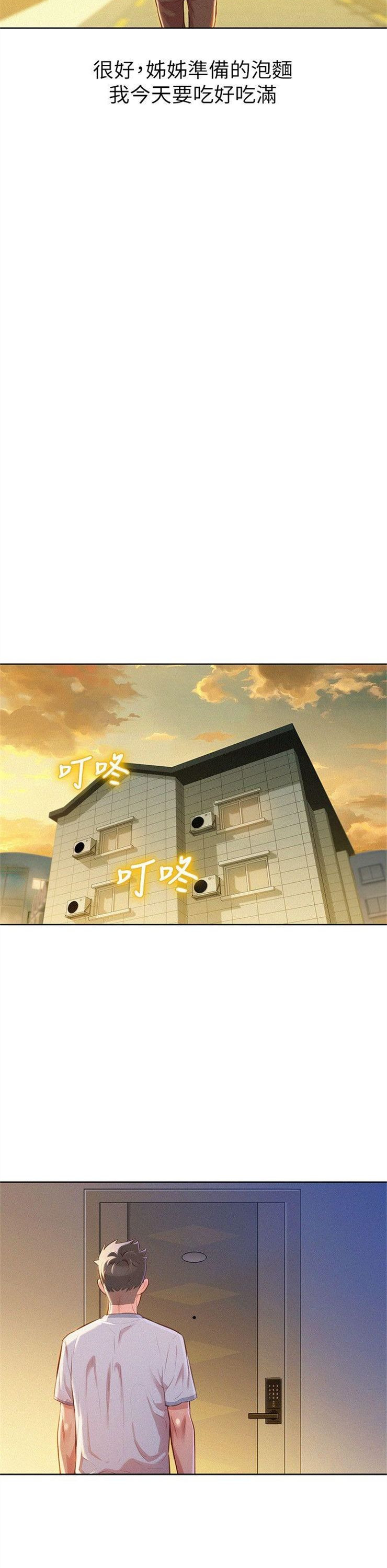 （週7）漂亮幹姐姐  1-95 中文翻譯 （更新中）全集