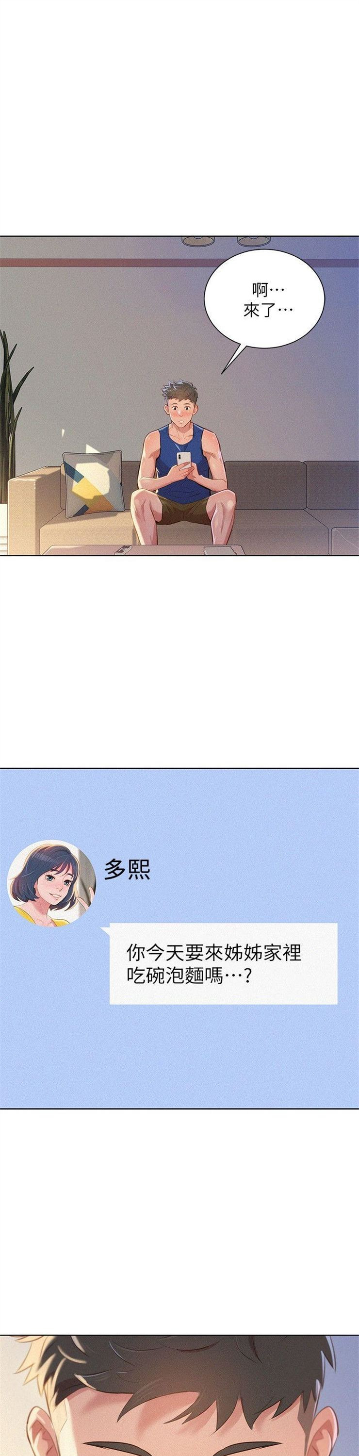 （週7）漂亮幹姐姐  1-95 中文翻譯 （更新中）全集