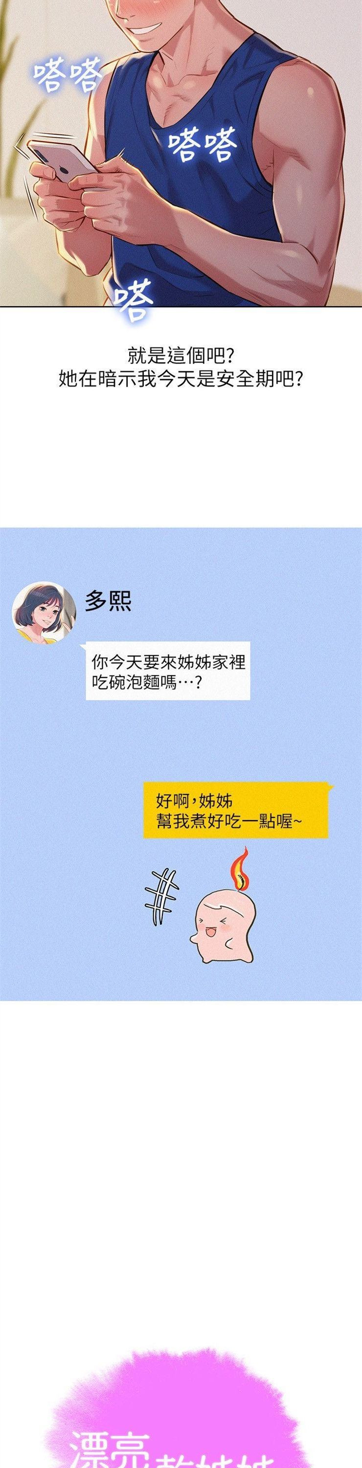 （週7）漂亮幹姐姐  1-95 中文翻譯 （更新中）全集