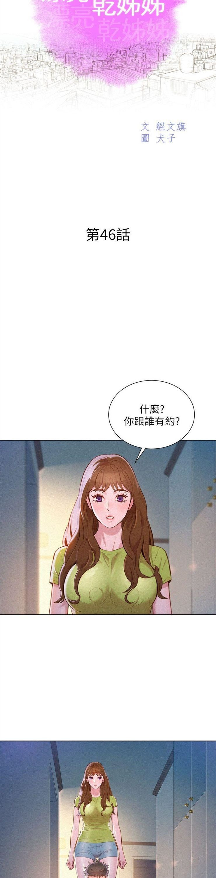 （週7）漂亮幹姐姐  1-95 中文翻譯 （更新中）全集