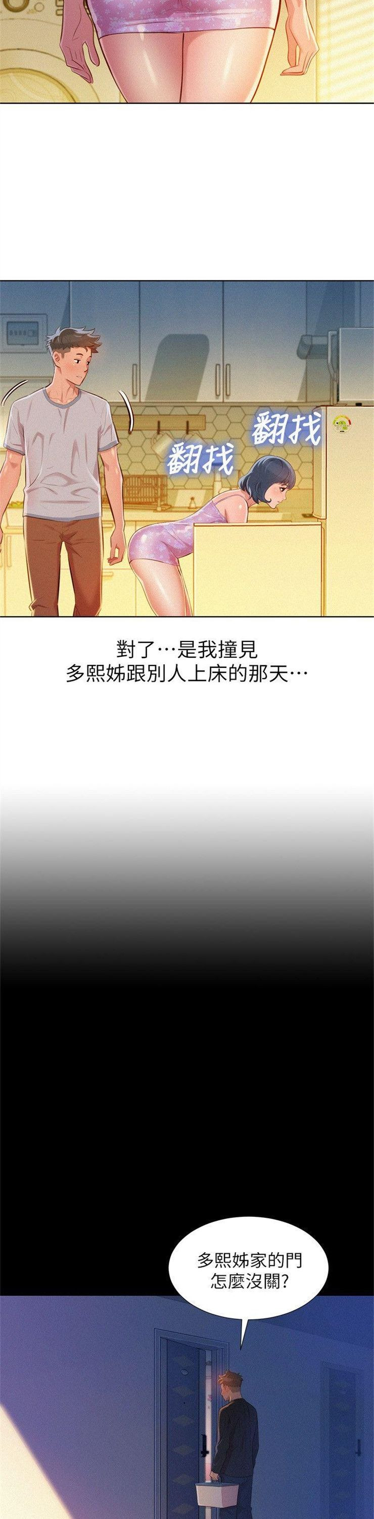 （週7）漂亮幹姐姐  1-95 中文翻譯 （更新中）全集