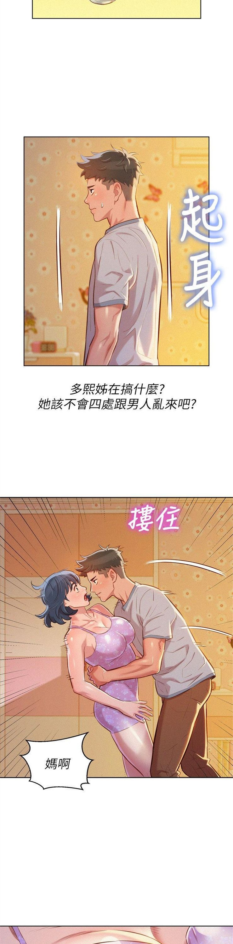 （週7）漂亮幹姐姐  1-95 中文翻譯 （更新中）全集