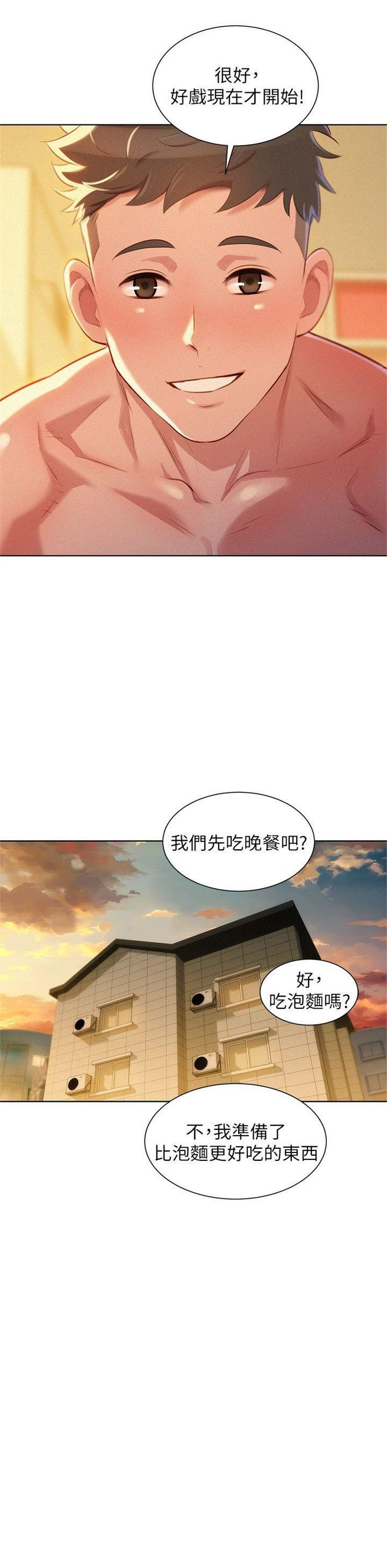 （週7）漂亮幹姐姐  1-95 中文翻譯 （更新中）全集