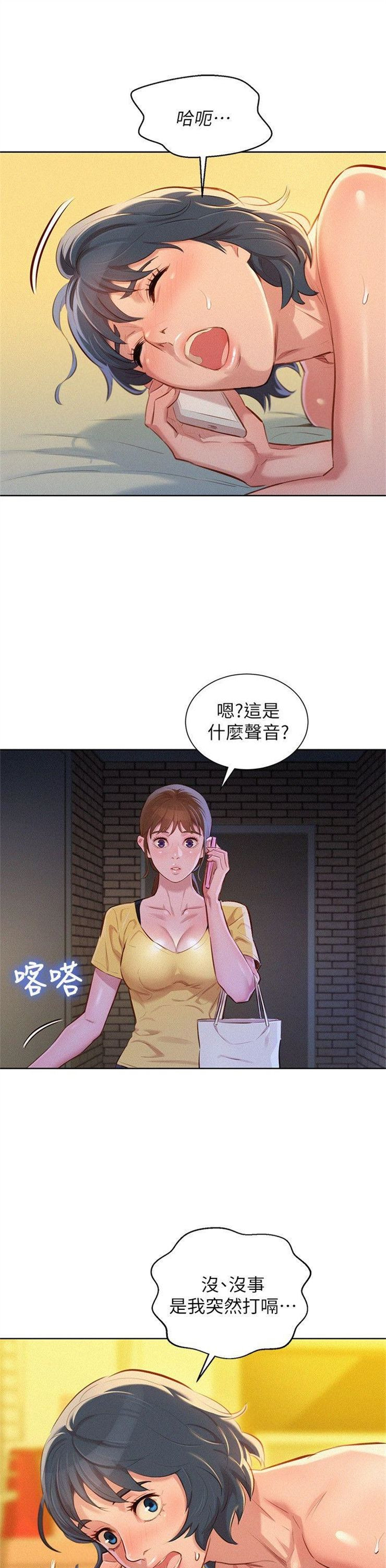 （週7）漂亮幹姐姐  1-95 中文翻譯 （更新中）全集