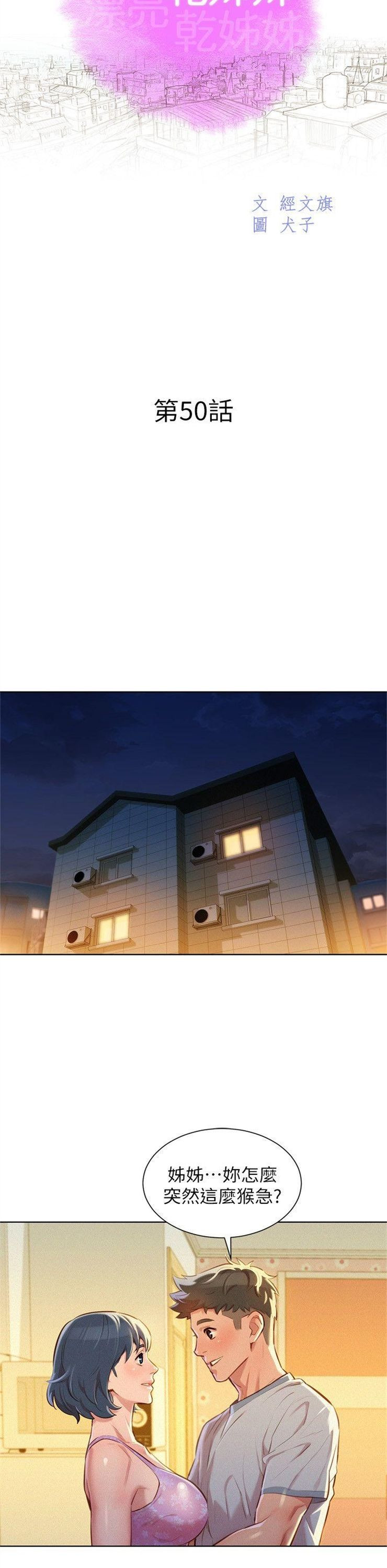 （週7）漂亮幹姐姐  1-95 中文翻譯 （更新中）全集