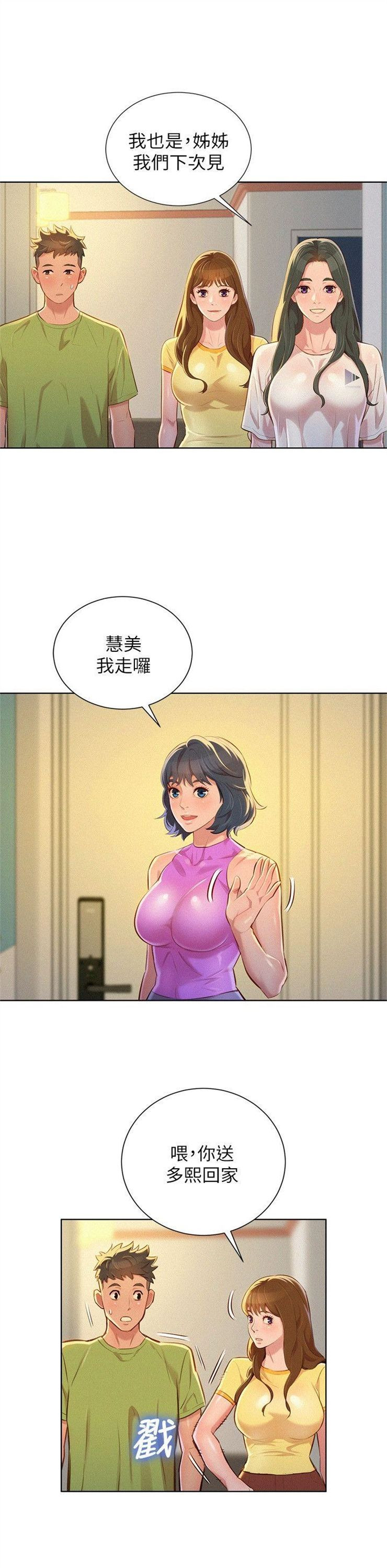 （週7）漂亮幹姐姐  1-95 中文翻譯 （更新中）全集