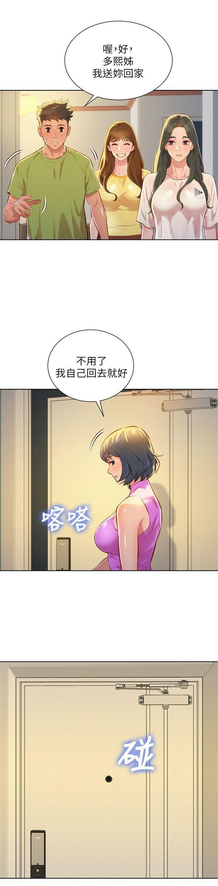 （週7）漂亮幹姐姐  1-95 中文翻譯 （更新中）全集